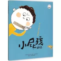 音像小屁孩日记黄宇 著
