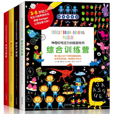 音像的专注力训练游戏书