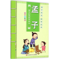 音像子读孟子《子读国学经典》编写组 编