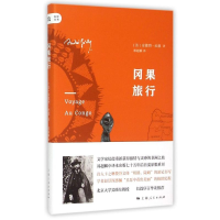 音像冈果旅行[法]安德烈·纪德 著 郑超麟 译