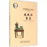 音像玫瑰和金鱼叶圣陶 著