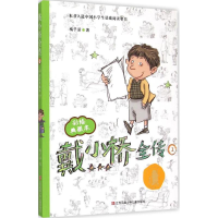 音像戴小桥全传梅子涵 著