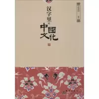 音像汉字里的中国文化余成功 编著