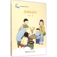 音像游戏的童年徐鲁 著