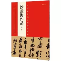 音像中国代表书法作品张海 主编