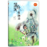 音像蒲公英收购站薛涛 著;李海燕 绘