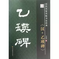 音像汉乙瑛碑李放鸣 编