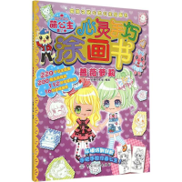 音像蔷薇B.M动漫工作室 编著