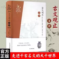 音像古文观止注评(清)吴楚材,(清)吴调候 选编;王英志 等 注评