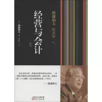 音像经营与会计稻盛和夫