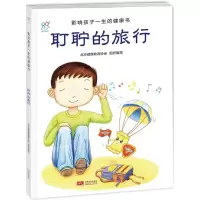 音像耵聍的旅行北京健康教育协会 组织编写