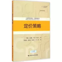 音像定价策略蒂姆·史密斯(Tim J.Smith) 著;周庭锐 等 译