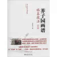 音像芥子园画谱临摹技法刘松岩 著