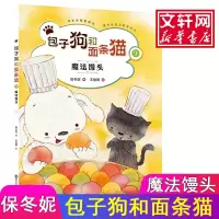 音像和面条猫保冬妮 著;王俊卿 绘