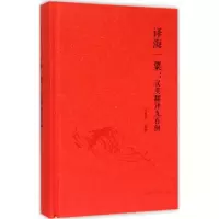 音像译海一粟庄绎传 编著