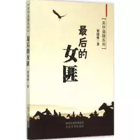 音像的女匪贺绪林 著