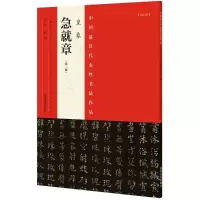 音像中国代表书法作品张海 主编