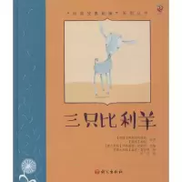 音像三只比利羊