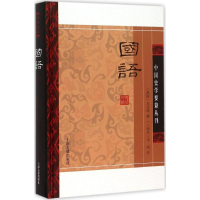 音像国语(战国)左丘明 撰;(三国吴)韦昭 注