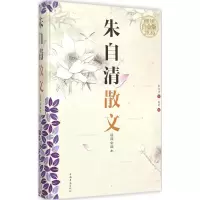 音像朱自清散文朱自清 著;桑楚 编