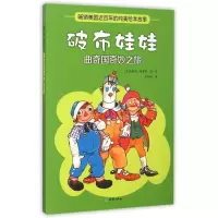 音像曲奇国奇妙之旅[美]约翰尼·格鲁勒