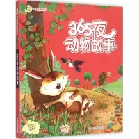 音像365夜动物故事王树春 改写