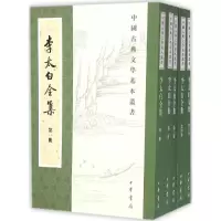 音像李太白全集(唐)李白 著;(清)王琦 注
