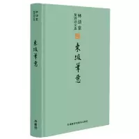 音像林语堂英译诗文选:东坡笔意林语堂 著
