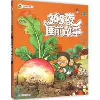 音像365夜睡前故事王树春 改写