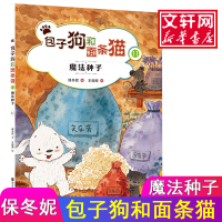 音像和面条猫保冬妮 著;王俊卿 绘