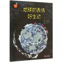 音像地球的表情好生动(韩)金东光 著;刘茜 等 译