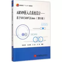 音像ARM9嵌入式系统设计徐英慧 等 编著