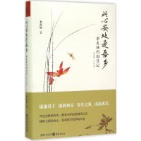 音像此心安处是吾乡季羡林 著