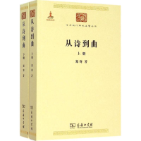 音像从诗到曲郑骞 著;曾永义 编