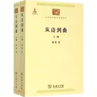 音像从诗到曲郑骞 著;曾永义 编