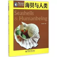 音像海贝与人类杨立敏 主编;张素萍 丛书总主编