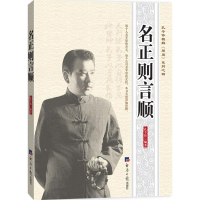 音像名正则言顺孔令伟 著