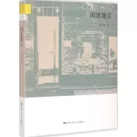音像阅世趣言沙叶新 著