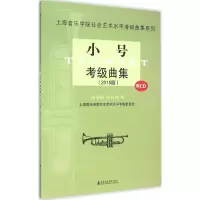 音像小号考级曲集陈嘉敏,胡丹峰 编