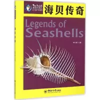 音像海贝传奇李夕聪 主编;张素萍 丛书总主编