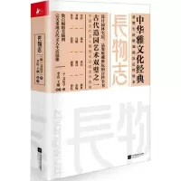 音像长物志(明)文震亨 著;李霞,王刚 编著