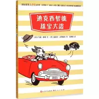 音像迪克西智擒珠宝大盗