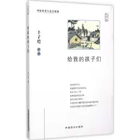 音像给我的孩子们丰子恺 著