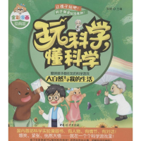 音像玩科学,懂科学张健 主编;漫漫画团队 绘