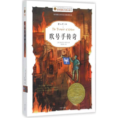 音像吹号手传奇(美)埃里克·凯利(Eric P.Kelly) 著;商雨奇 译