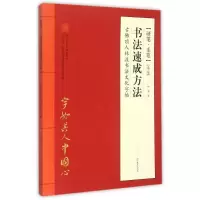 音像硬笔·毛笔书法速成方法林波