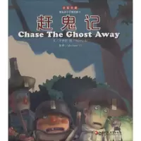 音像赶鬼记王秀园 著