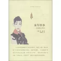 音像童年轶事(德)赫尔曼·黑塞(Hermann Hesse) 著;张佩芬 译