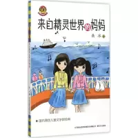 音像来自精灵世界的妈妈岳冰 著