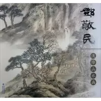 音像邓敬民浅绛山水画邓敬民 著